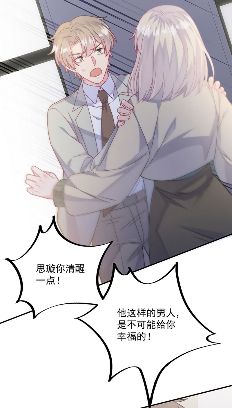 《惹上首席BOSS之千金归来》漫画最新章节第238话 输给她了免费下拉式在线观看章节第【7】张图片