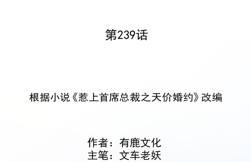 惹上首席BOSS之千金归来-第239话 我爱她不比你少全彩韩漫标签