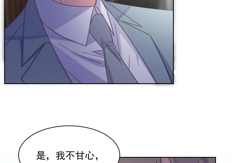 《惹上首席BOSS之千金归来》漫画最新章节第239话 我爱她不比你少免费下拉式在线观看章节第【43】张图片