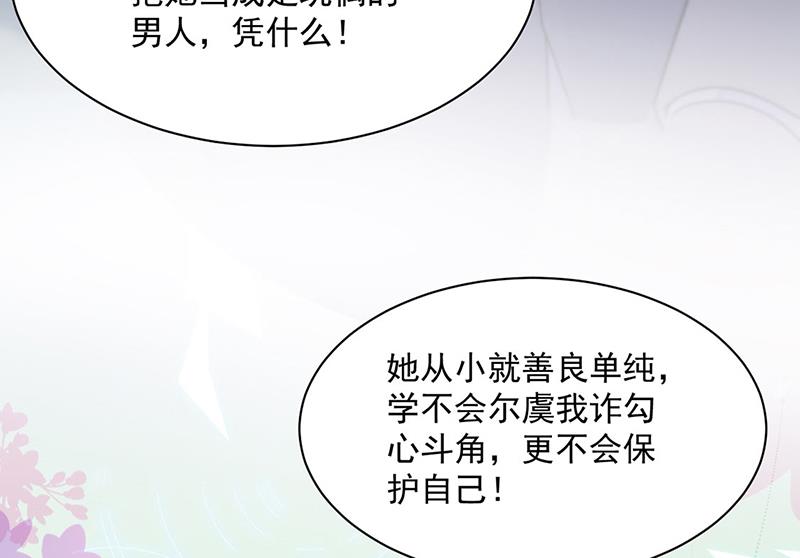 《惹上首席BOSS之千金归来》漫画最新章节第239话 我爱她不比你少免费下拉式在线观看章节第【47】张图片