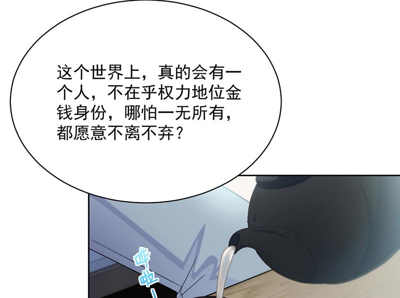 《惹上首席BOSS之千金归来》漫画最新章节第239话 我爱她不比你少免费下拉式在线观看章节第【56】张图片