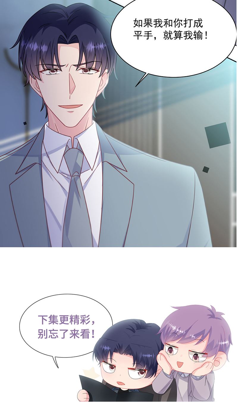 《惹上首席BOSS之千金归来》漫画最新章节第239话 我爱她不比你少免费下拉式在线观看章节第【90】张图片