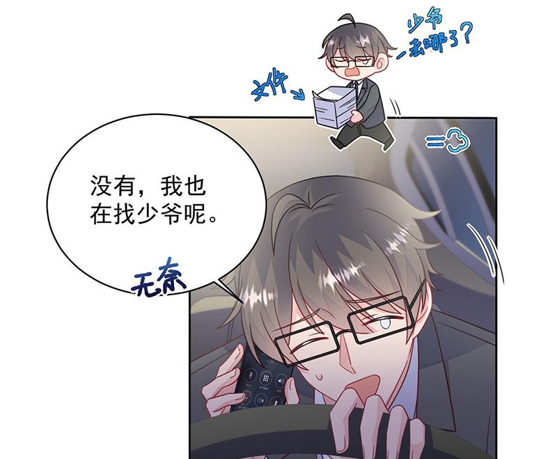 《惹上首席BOSS之千金归来》漫画最新章节第240话 决斗免费下拉式在线观看章节第【29】张图片