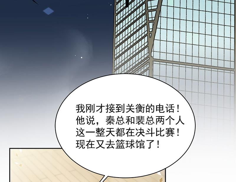 《惹上首席BOSS之千金归来》漫画最新章节第240话 决斗免费下拉式在线观看章节第【57】张图片