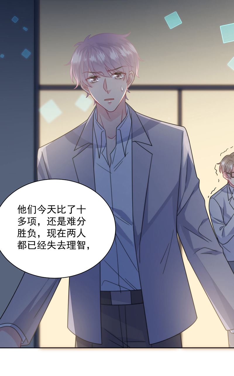 《惹上首席BOSS之千金归来》漫画最新章节第241话 不是战利品免费下拉式在线观看章节第【17】张图片