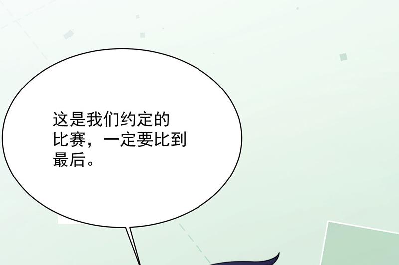 《惹上首席BOSS之千金归来》漫画最新章节第241话 不是战利品免费下拉式在线观看章节第【51】张图片