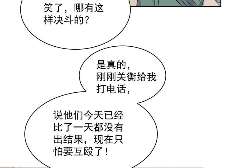 《惹上首席BOSS之千金归来》漫画最新章节第241话 不是战利品免费下拉式在线观看章节第【6】张图片