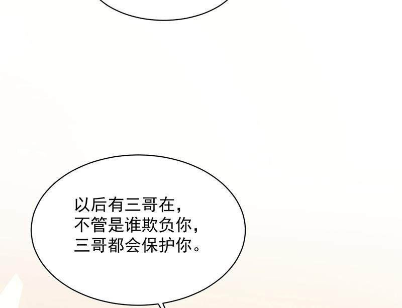 《惹上首席BOSS之千金归来》漫画最新章节第242话 一辈子守护你免费下拉式在线观看章节第【52】张图片