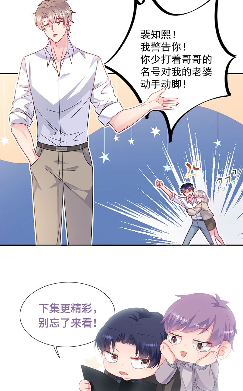 《惹上首席BOSS之千金归来》漫画最新章节第242话 一辈子守护你免费下拉式在线观看章节第【62】张图片