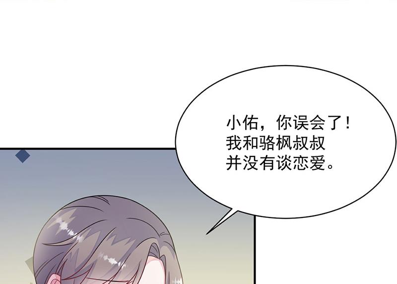 《惹上首席BOSS之千金归来》漫画最新章节第243话 求亲亲求抱抱免费下拉式在线观看章节第【73】张图片