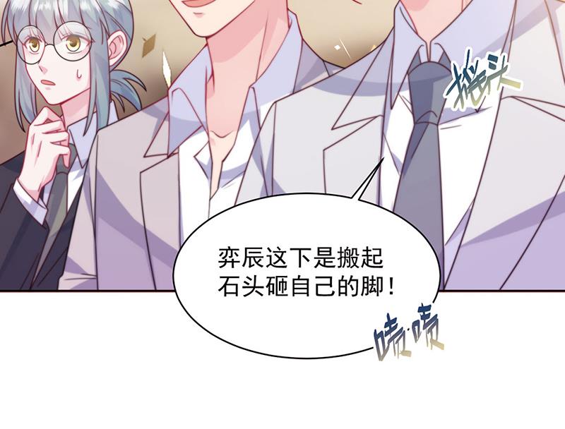 《惹上首席BOSS之千金归来》漫画最新章节第243话 求亲亲求抱抱免费下拉式在线观看章节第【9】张图片