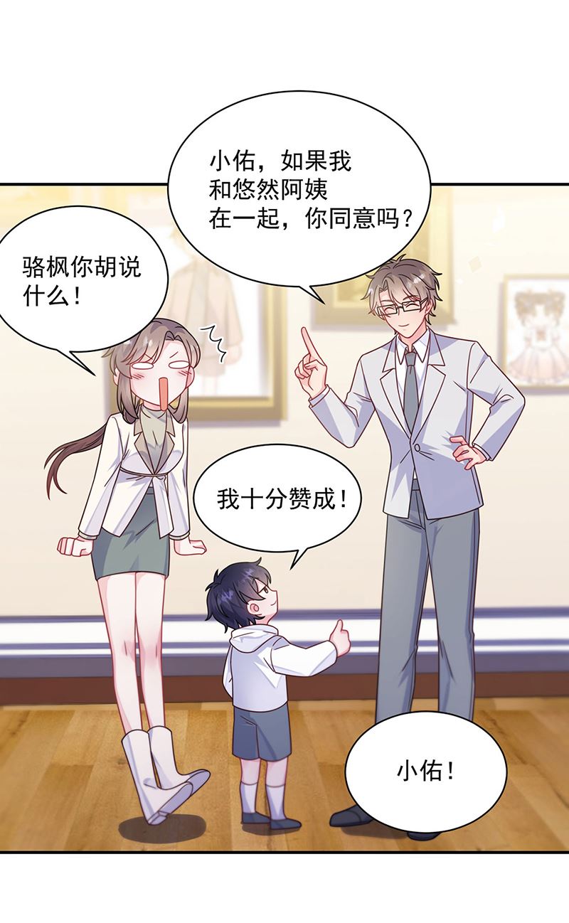 《惹上首席BOSS之千金归来》漫画最新章节第244话 要个孩子免费下拉式在线观看章节第【16】张图片