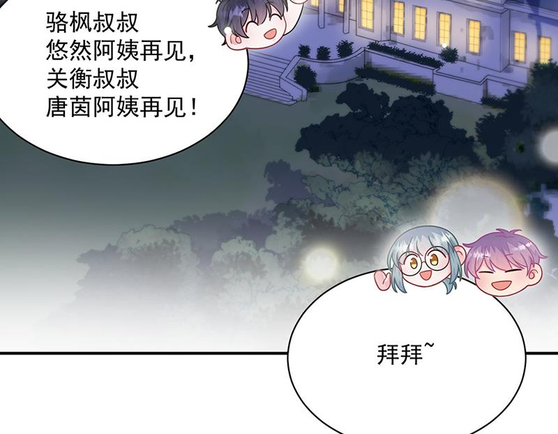 《惹上首席BOSS之千金归来》漫画最新章节第244话 要个孩子免费下拉式在线观看章节第【29】张图片