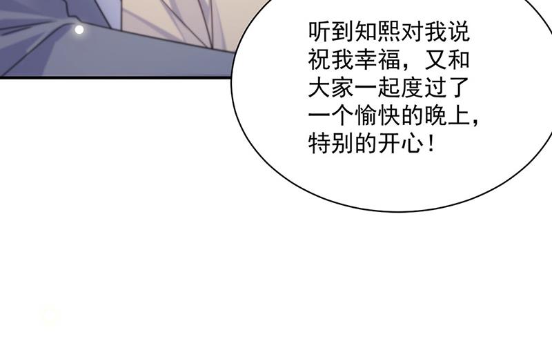 《惹上首席BOSS之千金归来》漫画最新章节第244话 要个孩子免费下拉式在线观看章节第【34】张图片