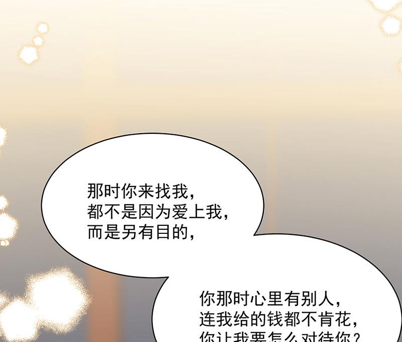 《惹上首席BOSS之千金归来》漫画最新章节第244话 要个孩子免费下拉式在线观看章节第【48】张图片