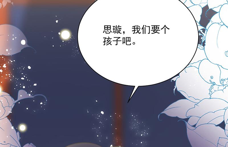 《惹上首席BOSS之千金归来》漫画最新章节第244话 要个孩子免费下拉式在线观看章节第【62】张图片