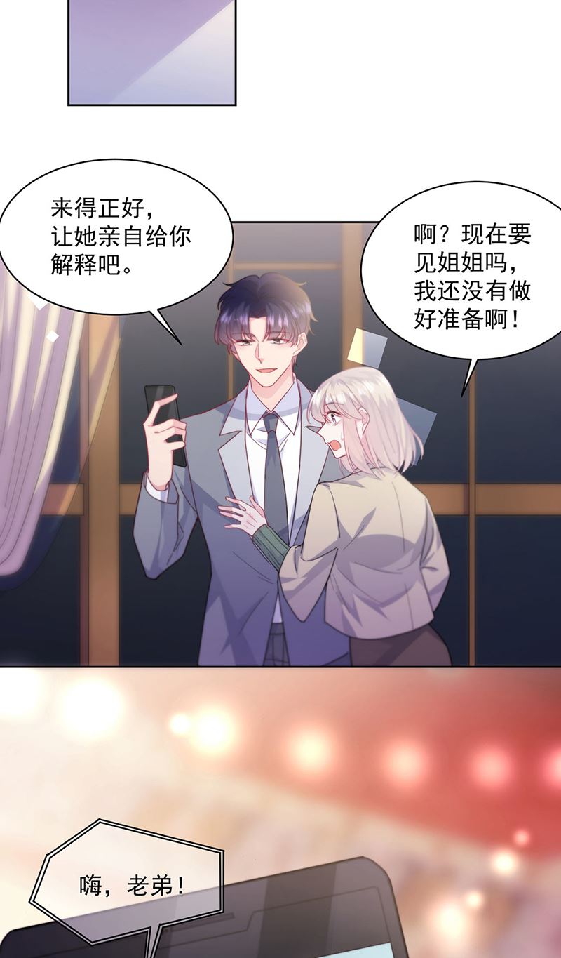 《惹上首席BOSS之千金归来》漫画最新章节第245话 你是我家的福星免费下拉式在线观看章节第【11】张图片