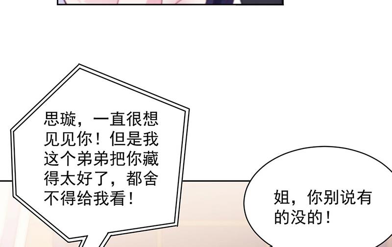 《惹上首席BOSS之千金归来》漫画最新章节第245话 你是我家的福星免费下拉式在线观看章节第【18】张图片