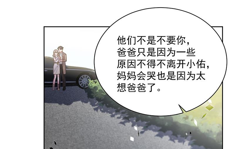 《惹上首席BOSS之千金归来》漫画最新章节第246话 又将离开免费下拉式在线观看章节第【34】张图片