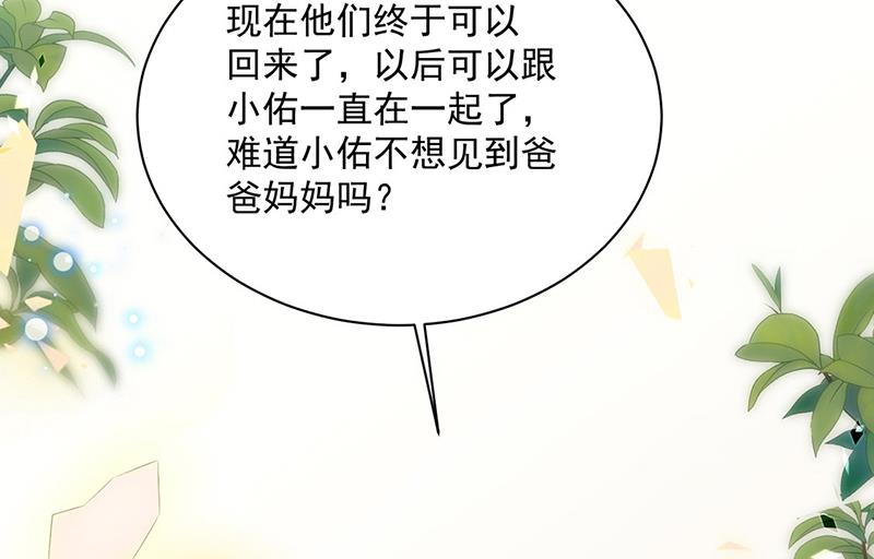 《惹上首席BOSS之千金归来》漫画最新章节第246话 又将离开免费下拉式在线观看章节第【36】张图片