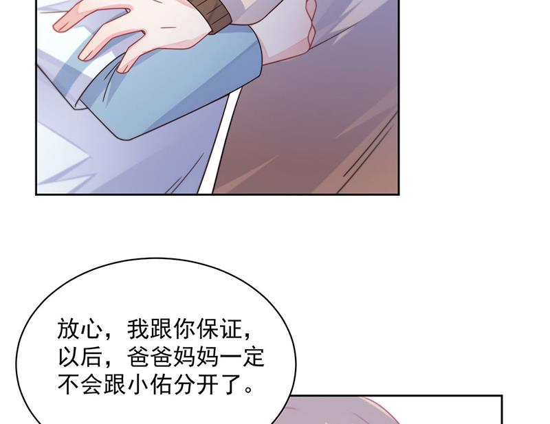 《惹上首席BOSS之千金归来》漫画最新章节第246话 又将离开免费下拉式在线观看章节第【41】张图片