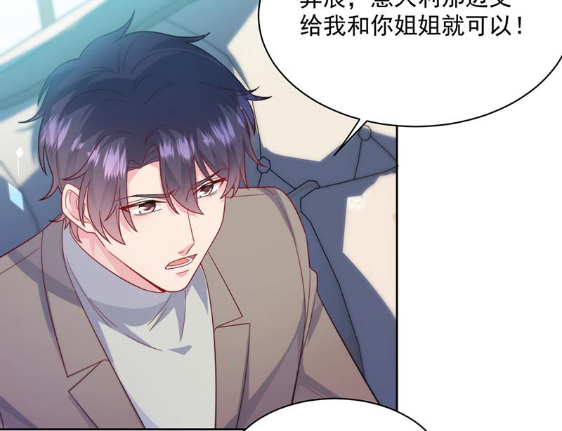 《惹上首席BOSS之千金归来》漫画最新章节第247话 你愿意等我吗？免费下拉式在线观看章节第【26】张图片