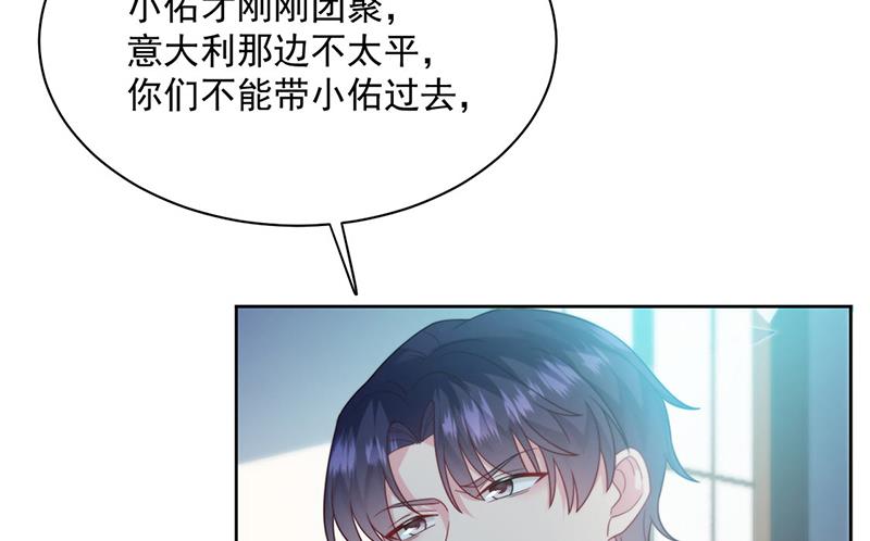 《惹上首席BOSS之千金归来》漫画最新章节第247话 你愿意等我吗？免费下拉式在线观看章节第【28】张图片