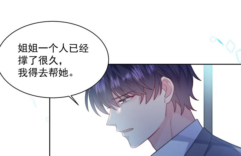 《惹上首席BOSS之千金归来》漫画最新章节第247话 你愿意等我吗？免费下拉式在线观看章节第【51】张图片