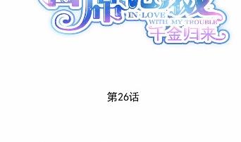 《惹上首席BOSS之千金归来》漫画最新章节26免费下拉式在线观看章节第【2】张图片