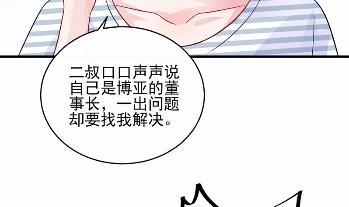 《惹上首席BOSS之千金归来》漫画最新章节26免费下拉式在线观看章节第【39】张图片