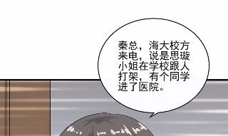 《惹上首席BOSS之千金归来》漫画最新章节27免费下拉式在线观看章节第【30】张图片