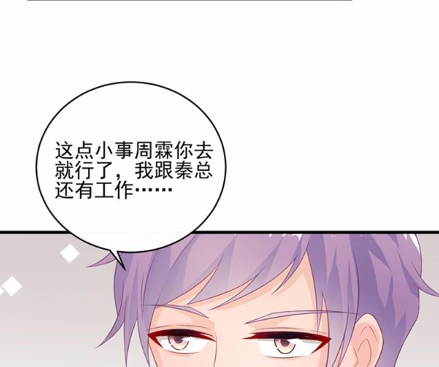 《惹上首席BOSS之千金归来》漫画最新章节27免费下拉式在线观看章节第【43】张图片