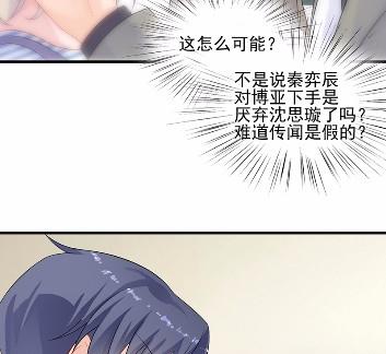 《惹上首席BOSS之千金归来》漫画最新章节28免费下拉式在线观看章节第【56】张图片