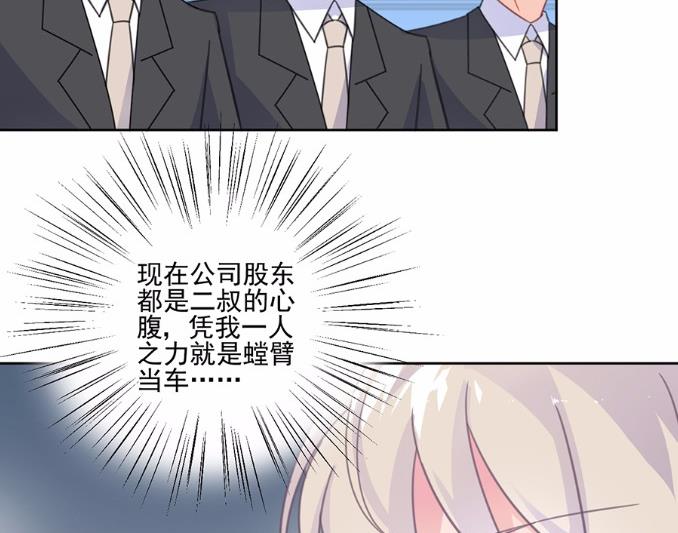 《惹上首席BOSS之千金归来》漫画最新章节4免费下拉式在线观看章节第【23】张图片