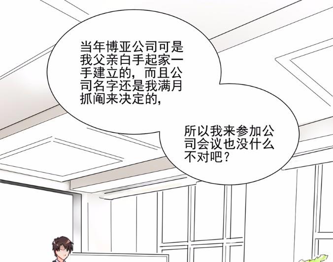 《惹上首席BOSS之千金归来》漫画最新章节4免费下拉式在线观看章节第【34】张图片