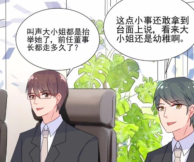 《惹上首席BOSS之千金归来》漫画最新章节4免费下拉式在线观看章节第【38】张图片