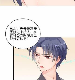 《惹上首席BOSS之千金归来》漫画最新章节31免费下拉式在线观看章节第【22】张图片