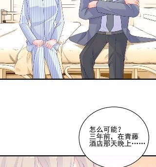 《惹上首席BOSS之千金归来》漫画最新章节32免费下拉式在线观看章节第【29】张图片