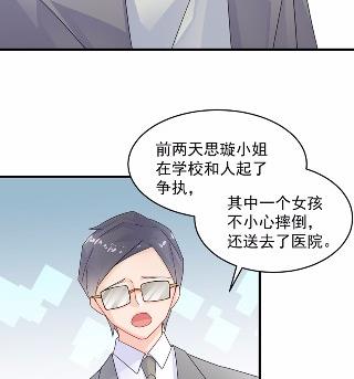 《惹上首席BOSS之千金归来》漫画最新章节34免费下拉式在线观看章节第【16】张图片