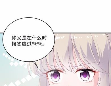 《惹上首席BOSS之千金归来》漫画最新章节35免费下拉式在线观看章节第【56】张图片