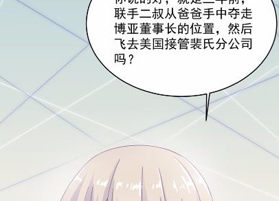 《惹上首席BOSS之千金归来》漫画最新章节35免费下拉式在线观看章节第【73】张图片