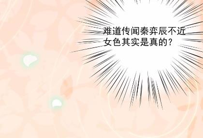 《惹上首席BOSS之千金归来》漫画最新章节40免费下拉式在线观看章节第【24】张图片