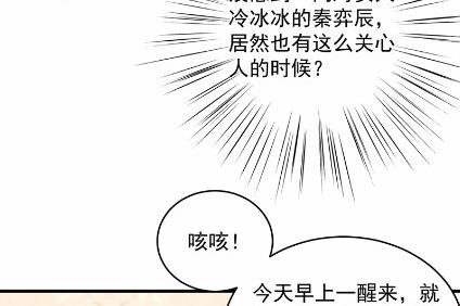 《惹上首席BOSS之千金归来》漫画最新章节40免费下拉式在线观看章节第【64】张图片