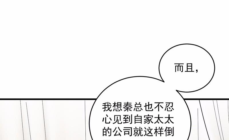 《惹上首席BOSS之千金归来》漫画最新章节40免费下拉式在线观看章节第【70】张图片