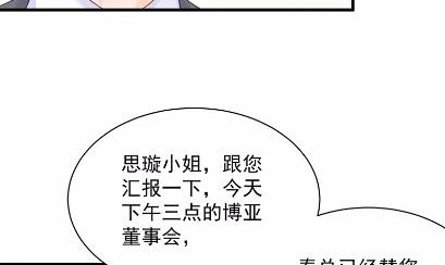 《惹上首席BOSS之千金归来》漫画最新章节40免费下拉式在线观看章节第【75】张图片