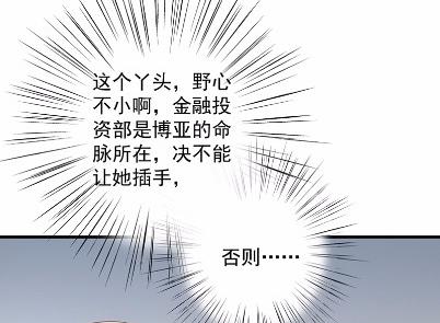 《惹上首席BOSS之千金归来》漫画最新章节41免费下拉式在线观看章节第【75】张图片