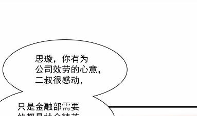 《惹上首席BOSS之千金归来》漫画最新章节41免费下拉式在线观看章节第【77】张图片