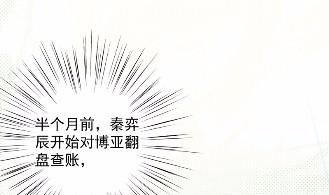 《惹上首席BOSS之千金归来》漫画最新章节42免费下拉式在线观看章节第【20】张图片