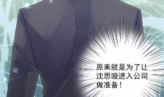 《惹上首席BOSS之千金归来》漫画最新章节42免费下拉式在线观看章节第【22】张图片