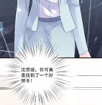 《惹上首席BOSS之千金归来》漫画最新章节42免费下拉式在线观看章节第【24】张图片